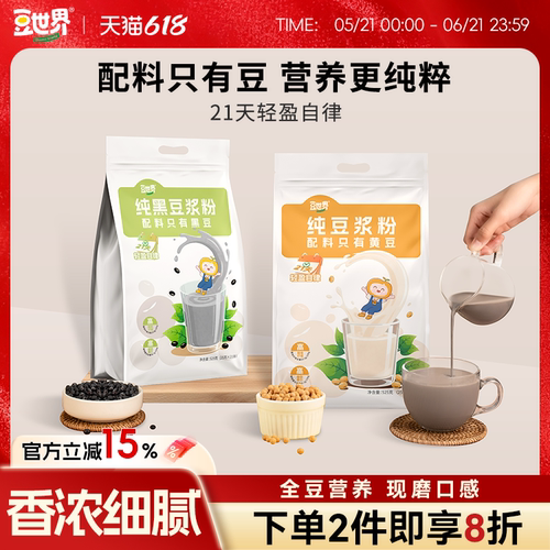 21天自律 全豆研磨】豆世界纯豆浆粉原味豆浆黄豆黑豆豆浆粉早餐