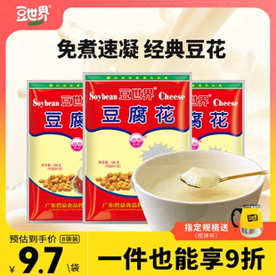 豆世界免煮豆腐花速食早餐家用豆花粉专用豆腐脑即食196g6小包甜