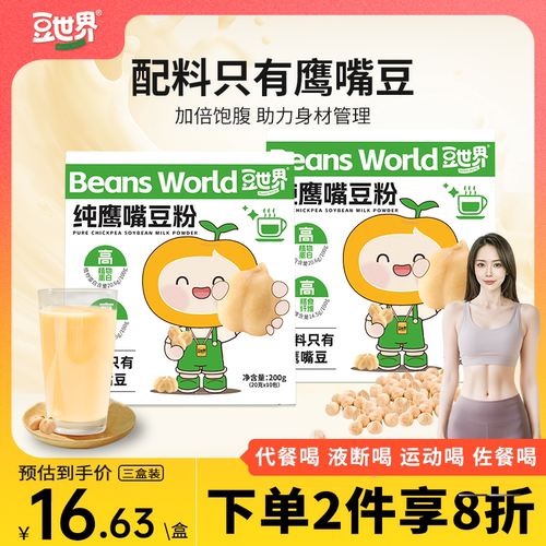 豆世界纯鹰嘴豆粉0添加蔗糖健身饱腹代餐高蛋白膳食纤维早餐200g
