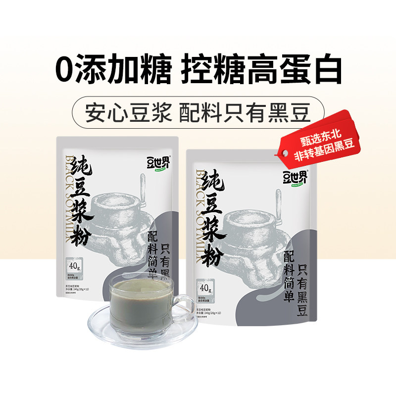 豆世界黑豆纯豆浆粉无添加糖黑豆浆高蛋白非转基因健身速冲饮早餐