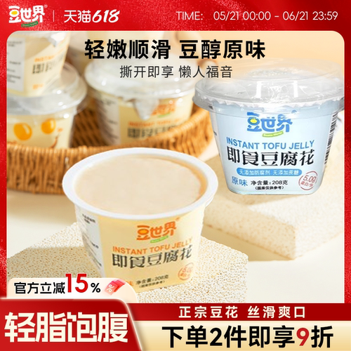 豆世界即食豆腐花早餐速食新品购