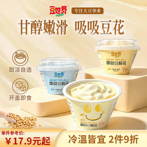 豆世界即食豆腐花早餐速食新品购
