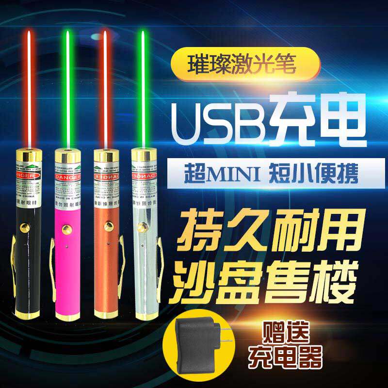 短款USB充电激光手电 沙盘售楼部远射教练红外线教鞭镭射免费刻字
