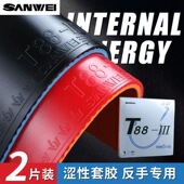 SANWEI三维T88 3涩性急速旋转乒乓球胶皮快攻球拍反胶套胶训练型