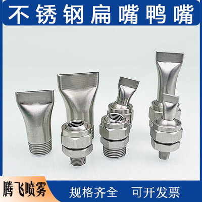 万向可调吹风鸭嘴喷水嘴不锈钢