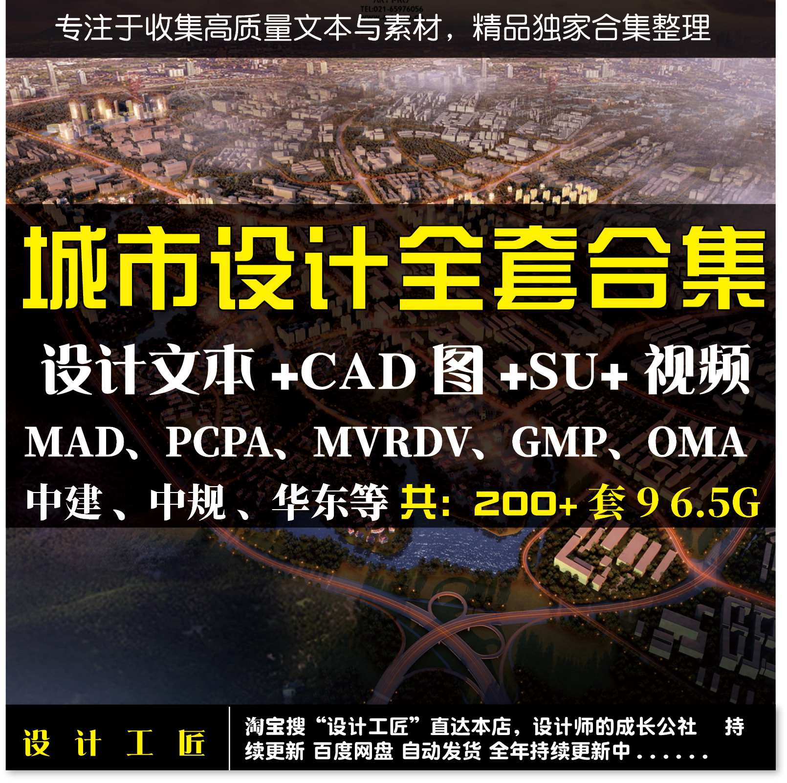 2022城市设计方案文本PPT汇报CAD图纸SU模型SASAKI深规院SOM视频