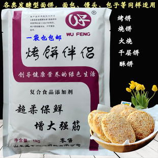 五丰烤饼伴侣面制品改良剂复配蓬松乳化剂火烧饼烘焙散装食品原料