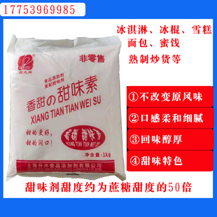 包邮上海顺风香甜甜味素食品添加剂甜味剂冰淇淋千层饼香料