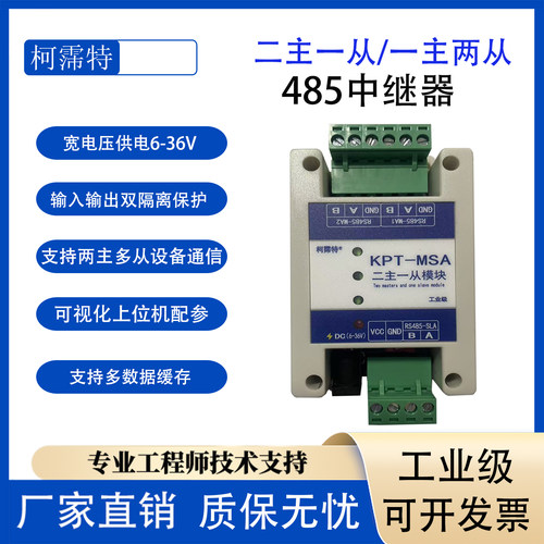 485二主一从RS485集线器中继器
