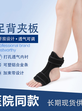 硕钻夹板预防足踝可穿鞋矫正器