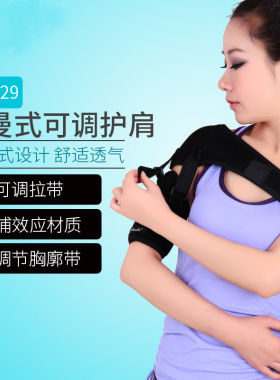 半脱位睡觉保暖护肩带