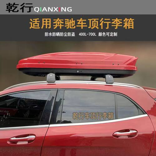 适用于奔驰GLAGLC车顶行李箱车载旅行箱奔驰GLBGBS威霆车顶箱横杆