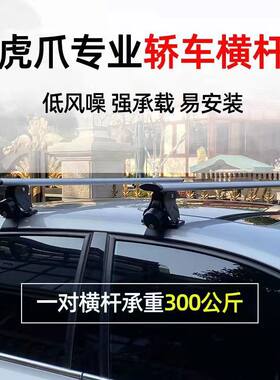 捷达VS5车顶架横杆VS7行李架横杆虎爪铝合金越野车加高免打孔货架