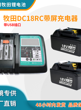 全新适用Makita牧田14.4V-18V电动工具锂电池充电器 DC18RC3A带屏