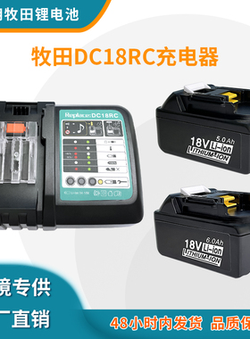 全新适用Makita牧田14.4V-18V电动工具锂电池充电器 DC18RC欧英规