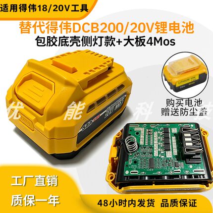 适用得伟Dewalt18/20V双侧灯10芯4mos大板包胶底壳带保护工具电池