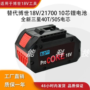 适用Bosch博世18V21700款大容量锂电池5/8/10A手电钻电动工具电池