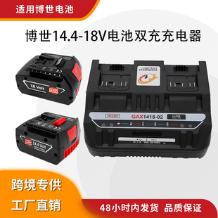 适用Bosch博士14.4V-18V锂电池电动工具充电器双USB双充充电器 6A