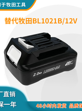 适用Makit BL1021B BL1041 12V牧田锂电池手电钻电动工具电池配件