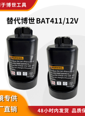 适用博士世锂电池10.8V/12V工具BOSH gsr120-li 充电钻电池BAT411