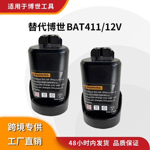 适用BAT41110.8V/12V锂电池