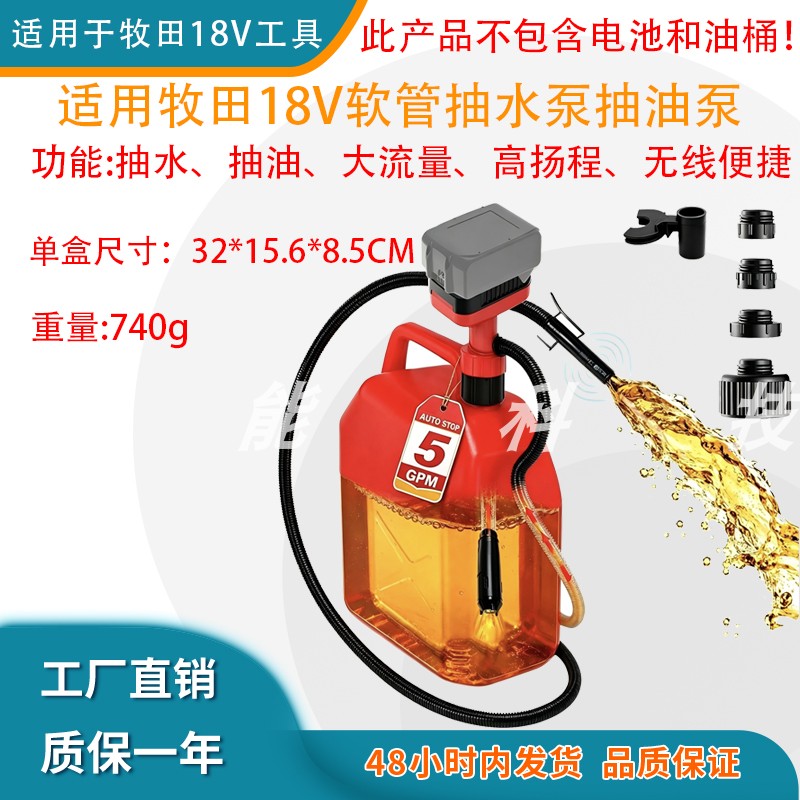 软管抽水抽油泵适配18-21V锂电池