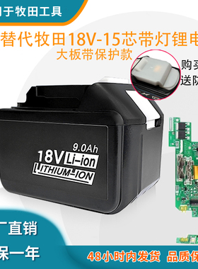 适用牧田18V Makita BL1830 BL1890手电钻角磨机高容量锂电池亿纬