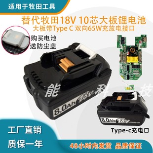 C双向65W锂电池手电钻电动工具 BL1860带Type 适用牧田18V BL1830