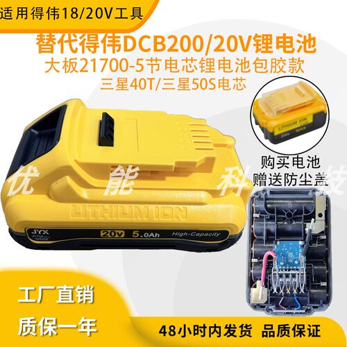 适用得伟20V217005.0A锂电池