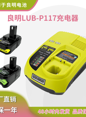 适用良明Ryobi P117 12V~18V镍铬镍氢/锂电池电动工具充电器双USB
