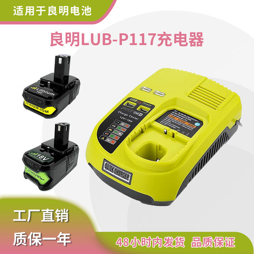 适用良明P11712V-18V充电器