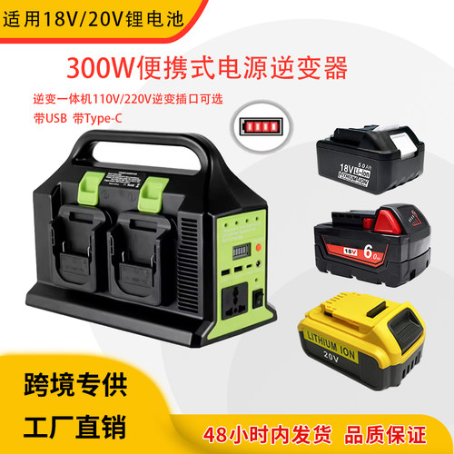 300W便携式电源锂电池逆变器
