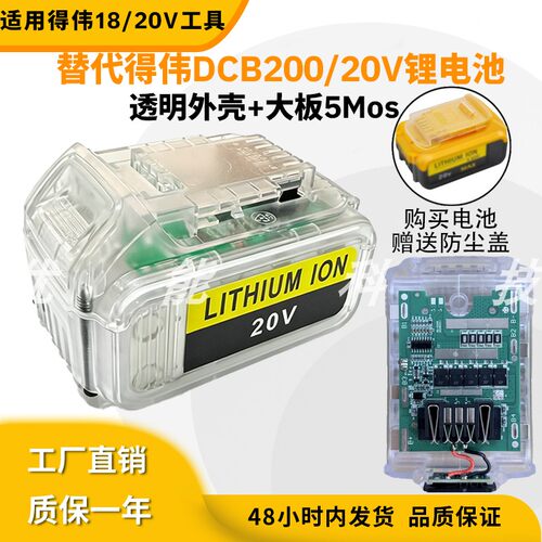 适用得伟18V/20V锂电池