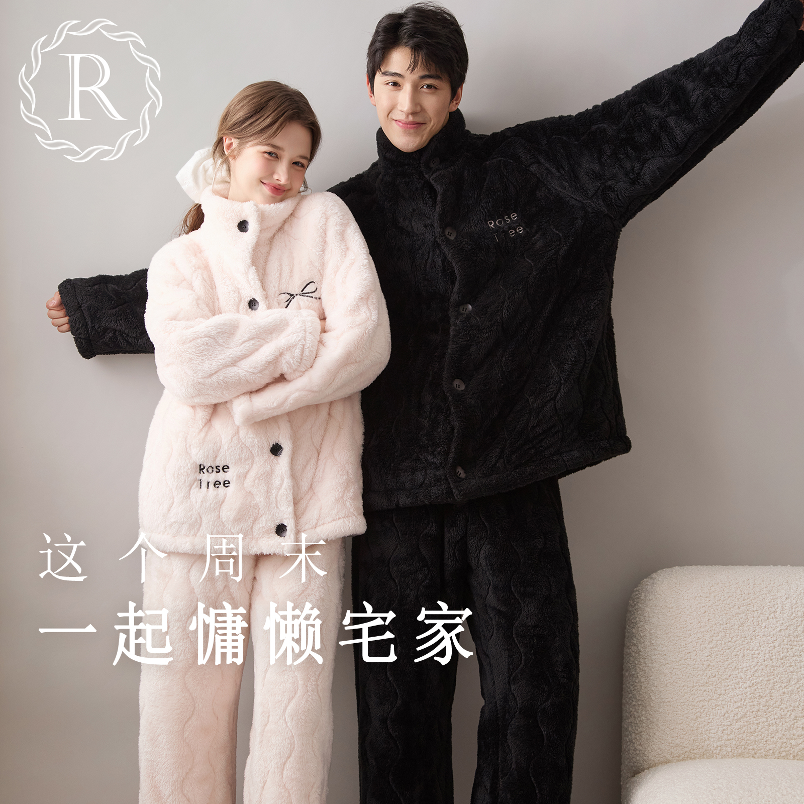 RoseTree双层绒绗缝保暖情侣套装