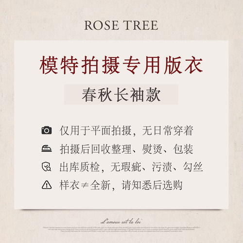 ROSE TREE【拍摄样衣专链】春秋|仅拍摄|无日常穿着|仅限165+身高