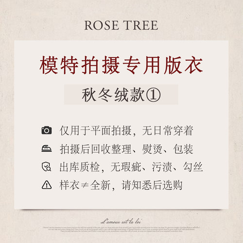 ROSE TREE【拍摄样衣专链】秋冬|仅拍摄|无日常穿着|限165+身高