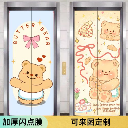 黄油小熊自粘防水儿童房门贴