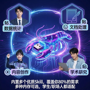 openclaw小龙虾U盘AI助手便携随身智能体支持苹果/windows/LINUX