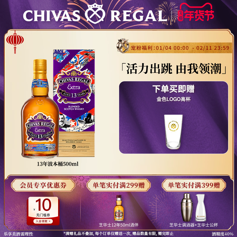 【芝华士】领潮风味系列13年波本桶500ml威士忌进口洋酒