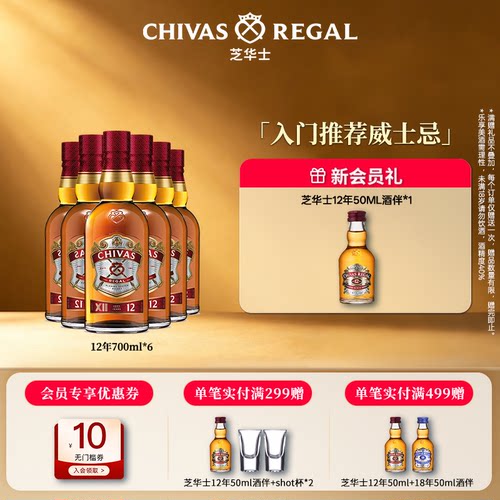 芝华士12年700ml聚会必备威士忌