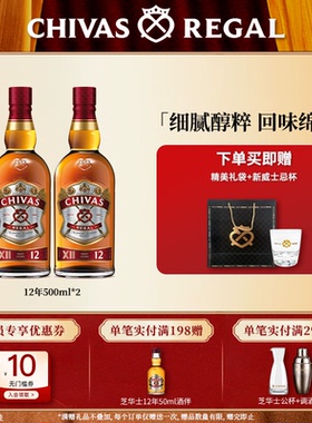 Chivas芝华士12年威士忌英国苏格兰进口洋酒调酒烈酒500ml*2瓶