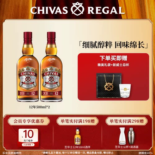 芝华士12年威士忌500ml*2瓶