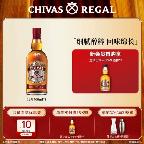 芝华士12年700ml威士忌