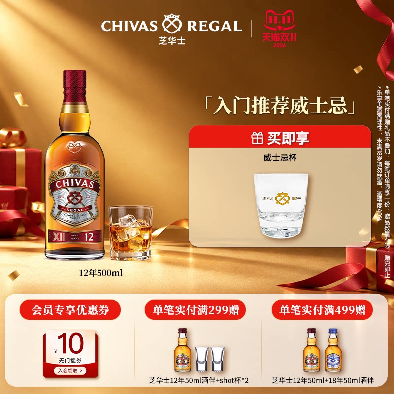 Chivas芝华士12年特醇威士忌苏格兰英国进口洋酒调酒烈酒500ml