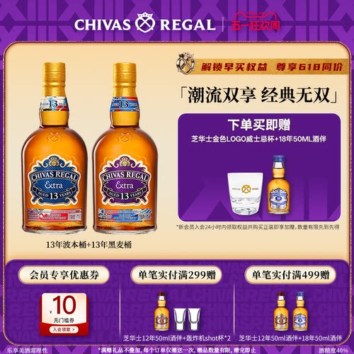 【官方旗舰】芝华士领潮风味系列13年波本桶+黑麦桶苏格兰威士忌