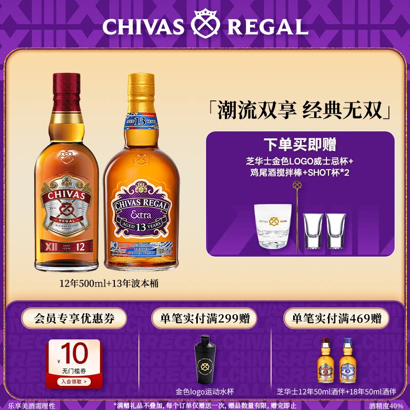 chivas芝华士威士忌12年500ml+13年波本桶组合洋酒苏格兰调酒基酒