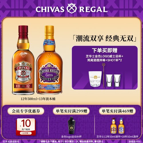芝华士13年波本+12年500威士忌
