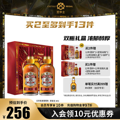 芝华士12年500ml*2进口威士忌