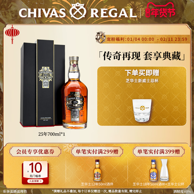 【官方旗舰】芝华士25年700ml限量收藏威士忌礼盒装英国进口洋酒