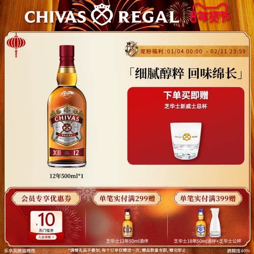 芝华士特醇威士忌500ml